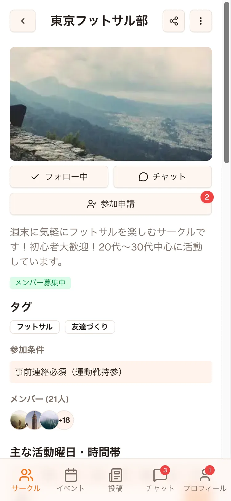 サークルページで、紹介文・タグ・参加条件・メンバー数が表示された画面